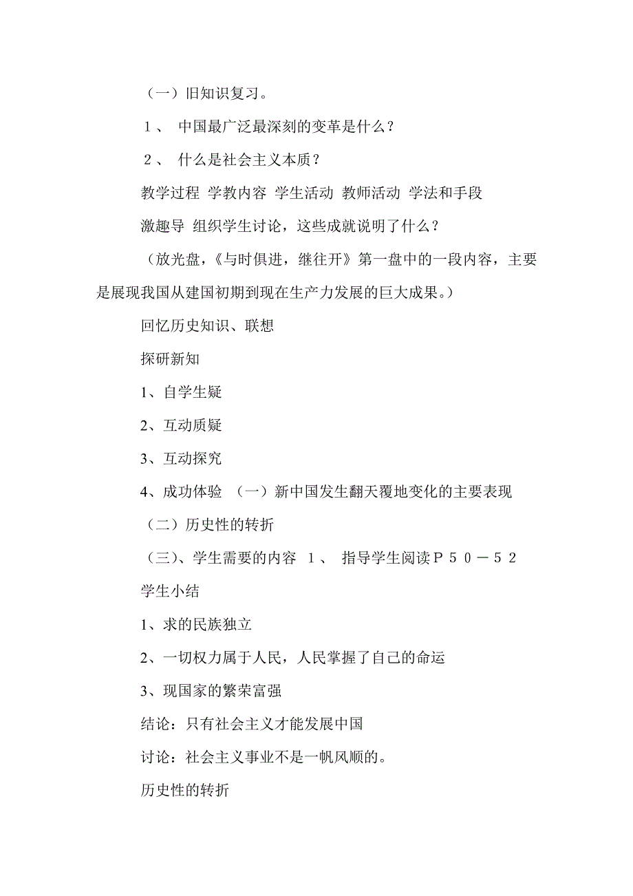 第一框 主要矛盾和根本任务  —_第2页