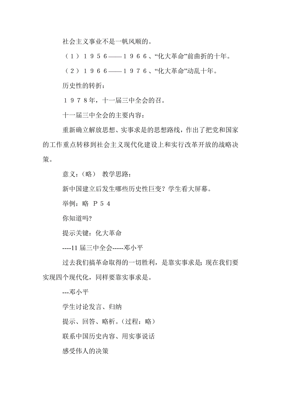 第一框 主要矛盾和根本任务  —_第3页