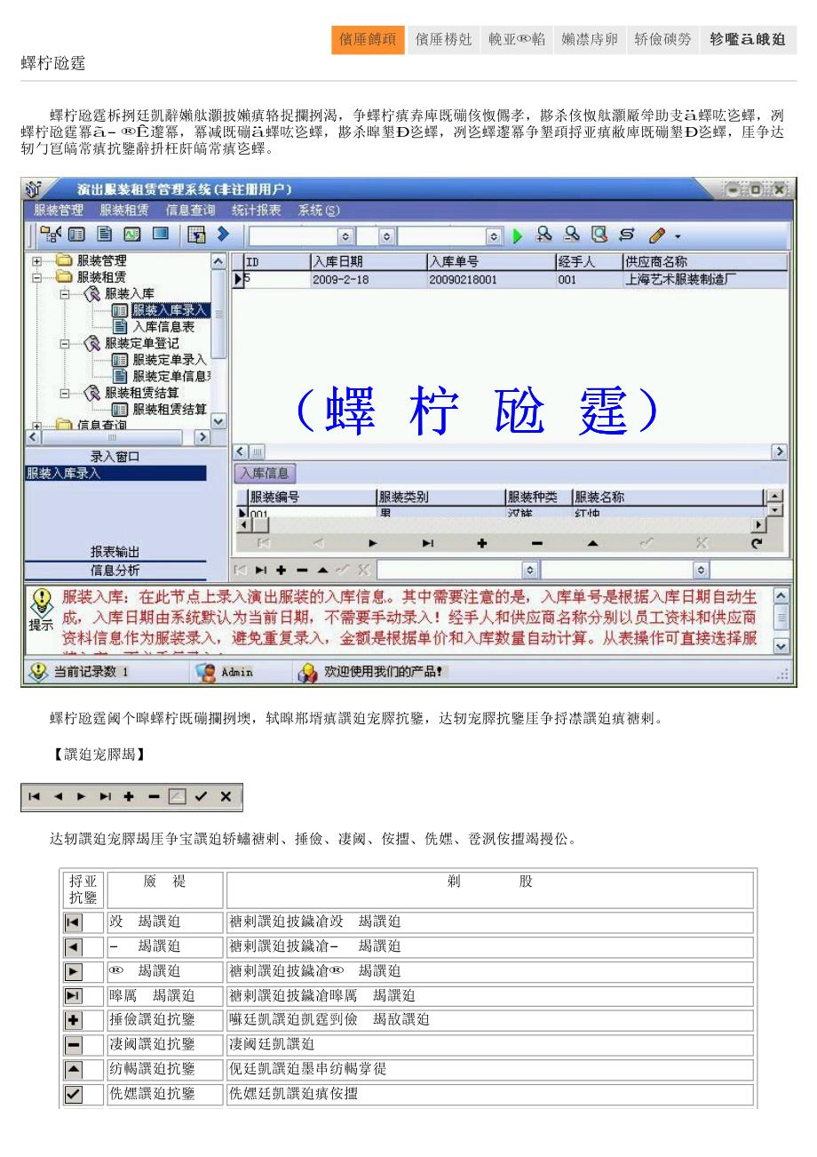 演出服装租赁管理系统_第2页