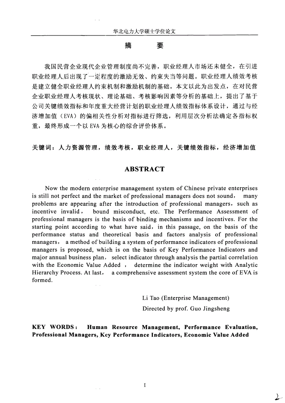 民营企业职业经理人绩效考核研究_第1页