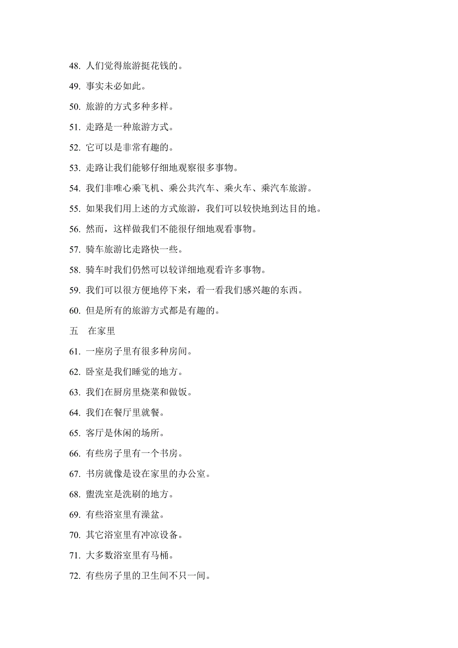 英语导读1000句的中文译文_第3页