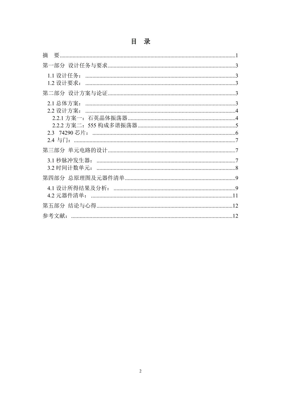 CAD数字电子钟设计_第3页