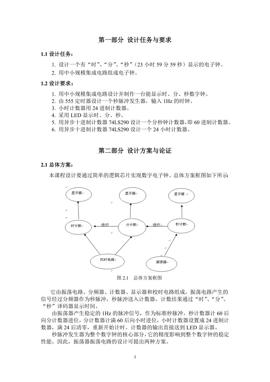 CAD数字电子钟设计_第4页