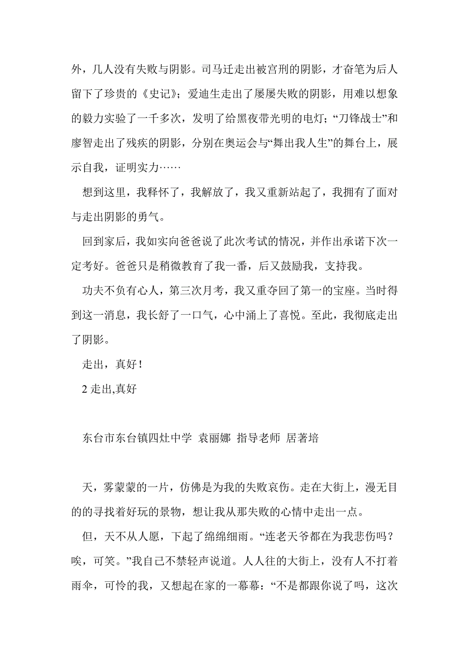 走出来，真好作文700字（3篇）_第2页