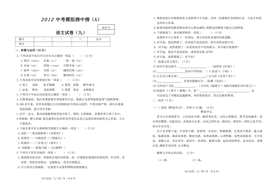 2012中考模拟榜中榜_第1页