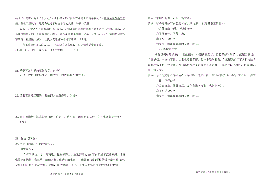 2012中考模拟榜中榜_第4页