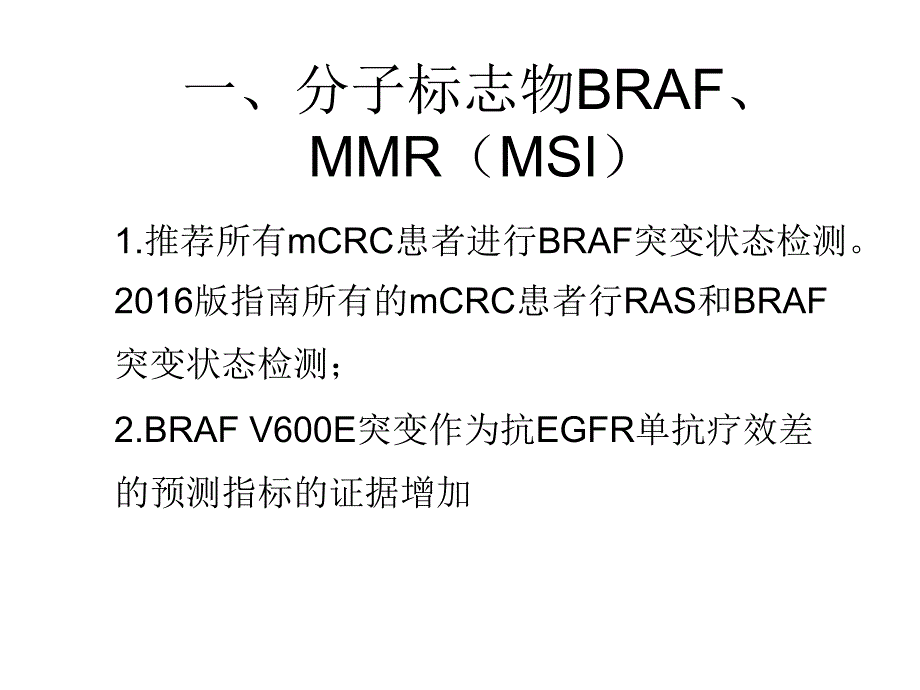 2016年结直肠癌NCCN指南更新_第3页