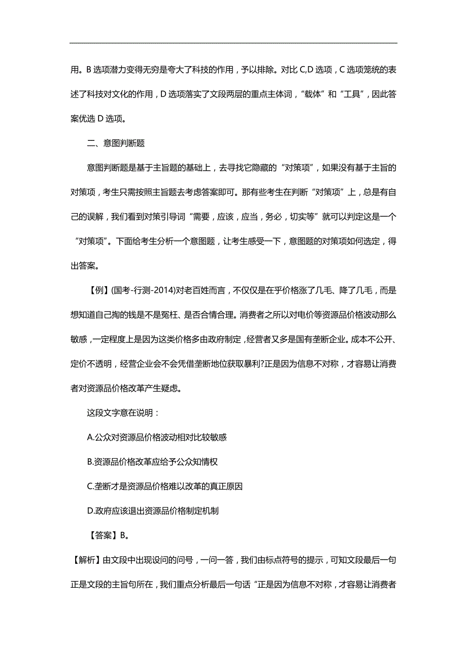 2018年国考言语理解与表达必考题型_第3页