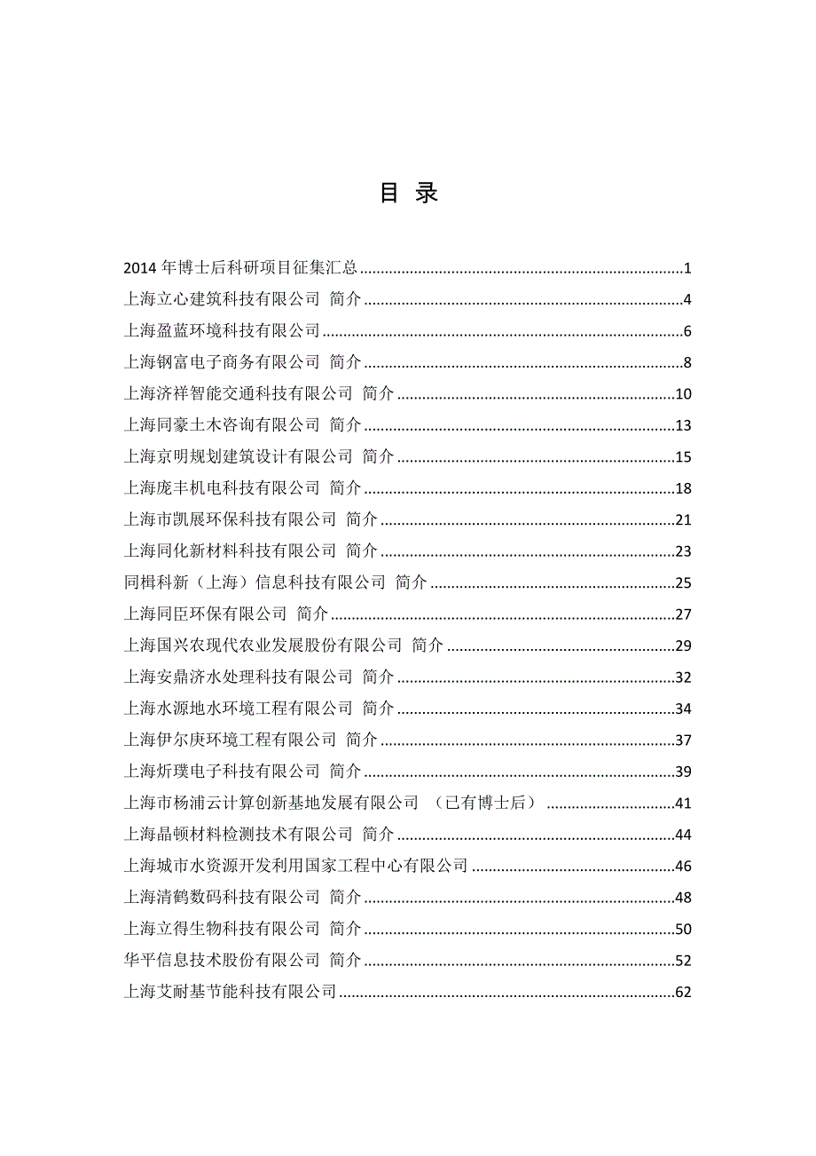 杨浦区博士后创新实践基地_第2页