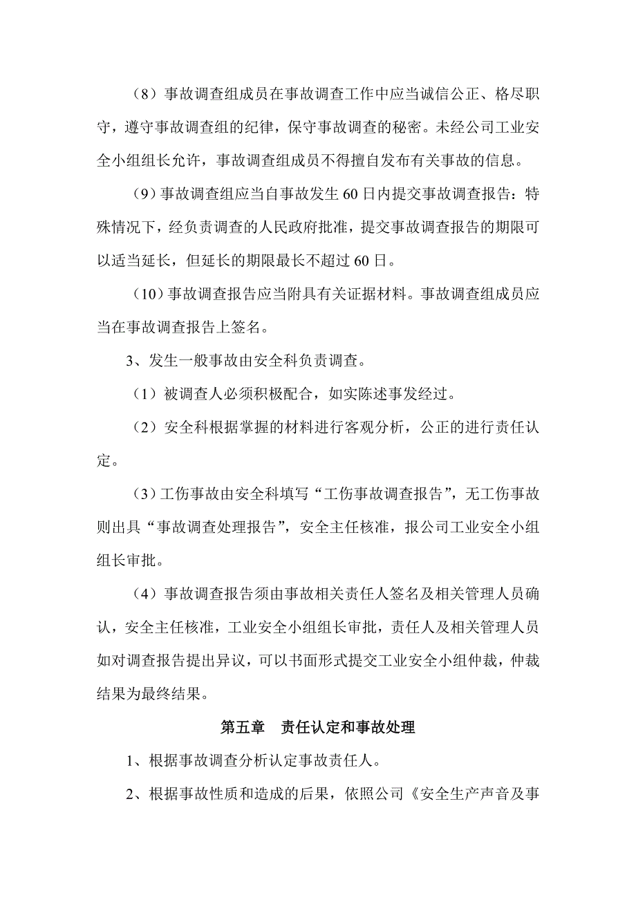 六、安全事故处理(安全生产事故管理制度)_第4页