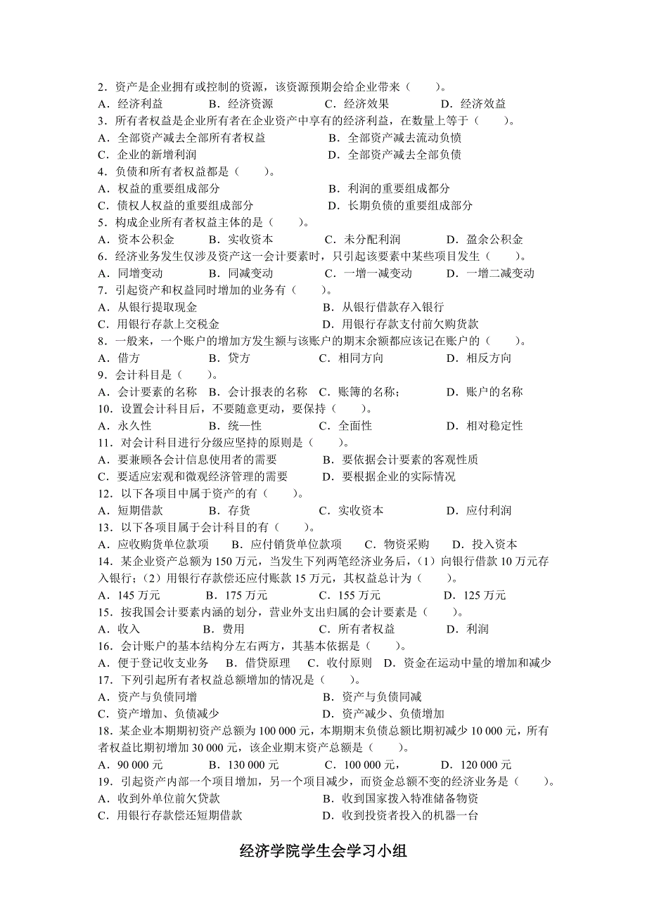 会计学原理期末复习_第4页