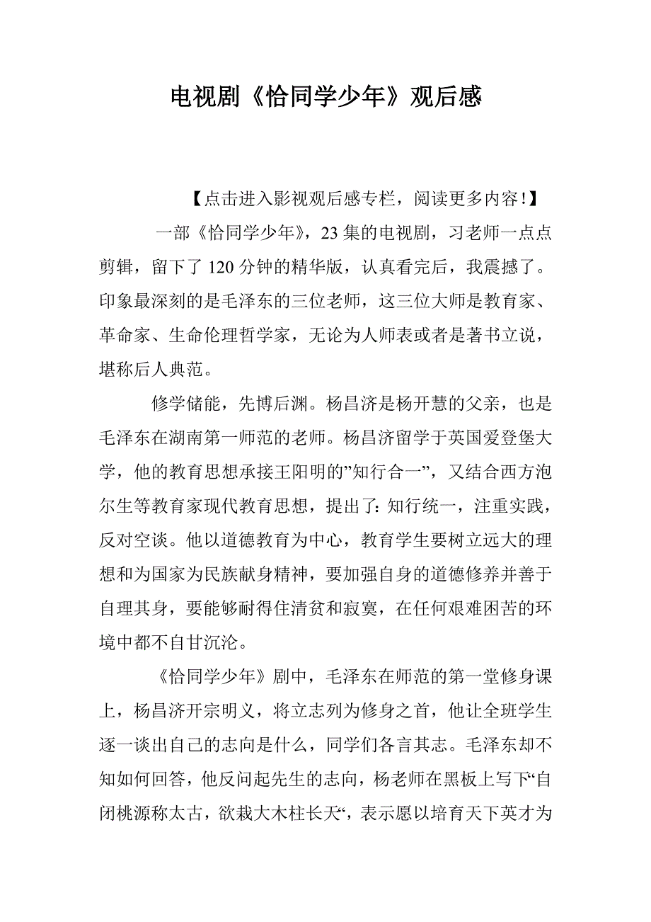 电视剧《恰同学少年》观后感_第1页