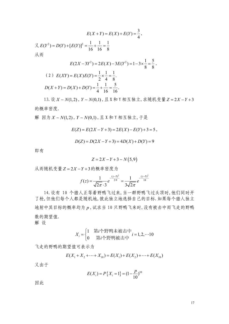 概率论参考答案 刘金山 主编 第4章_第5页
