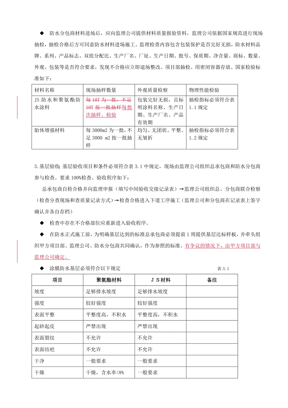 防水招标技术要求_第3页