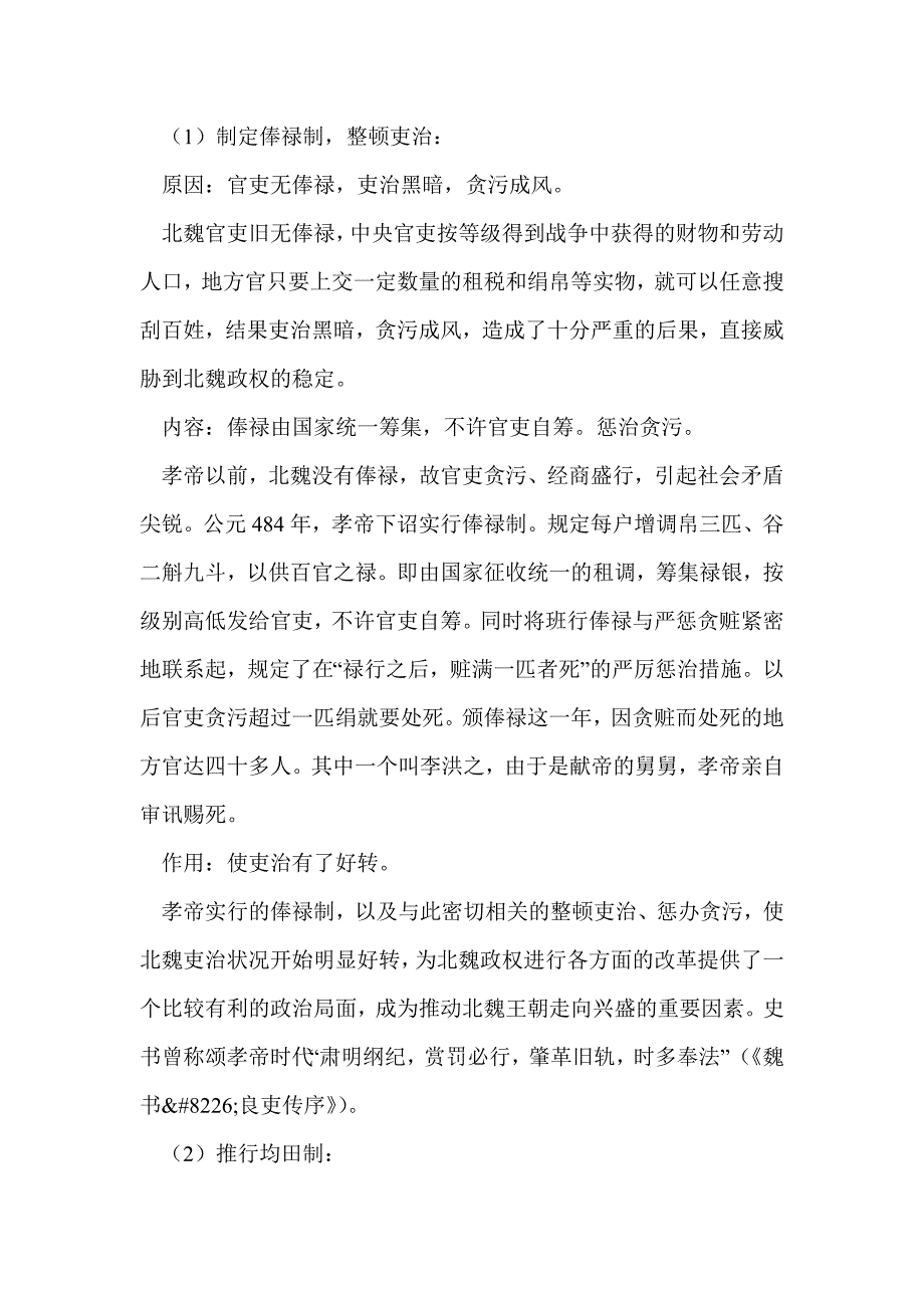 北魏孝文帝改革的措施_第4页