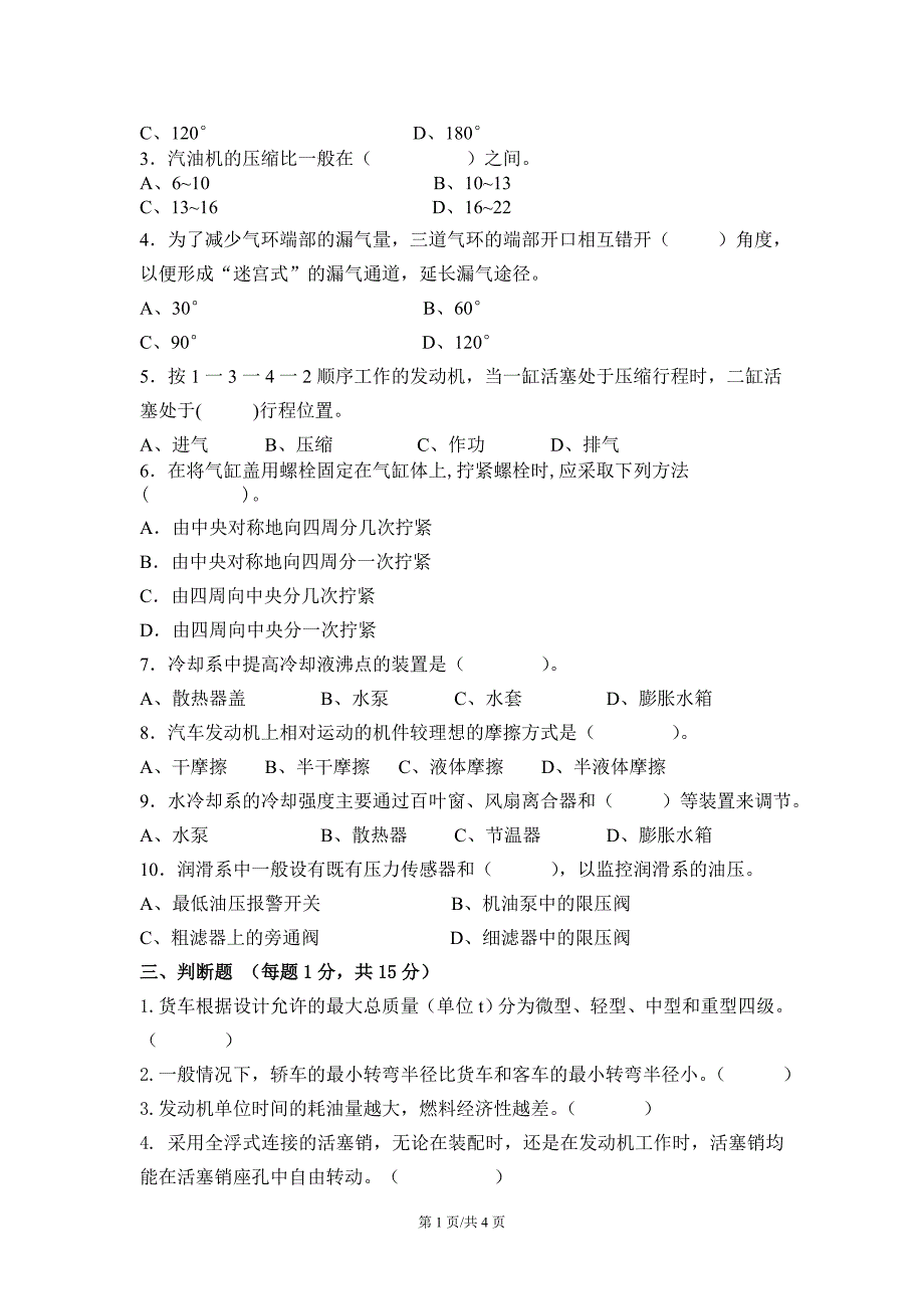 2013学年第一学期《汽车构造》期末考试_第2页