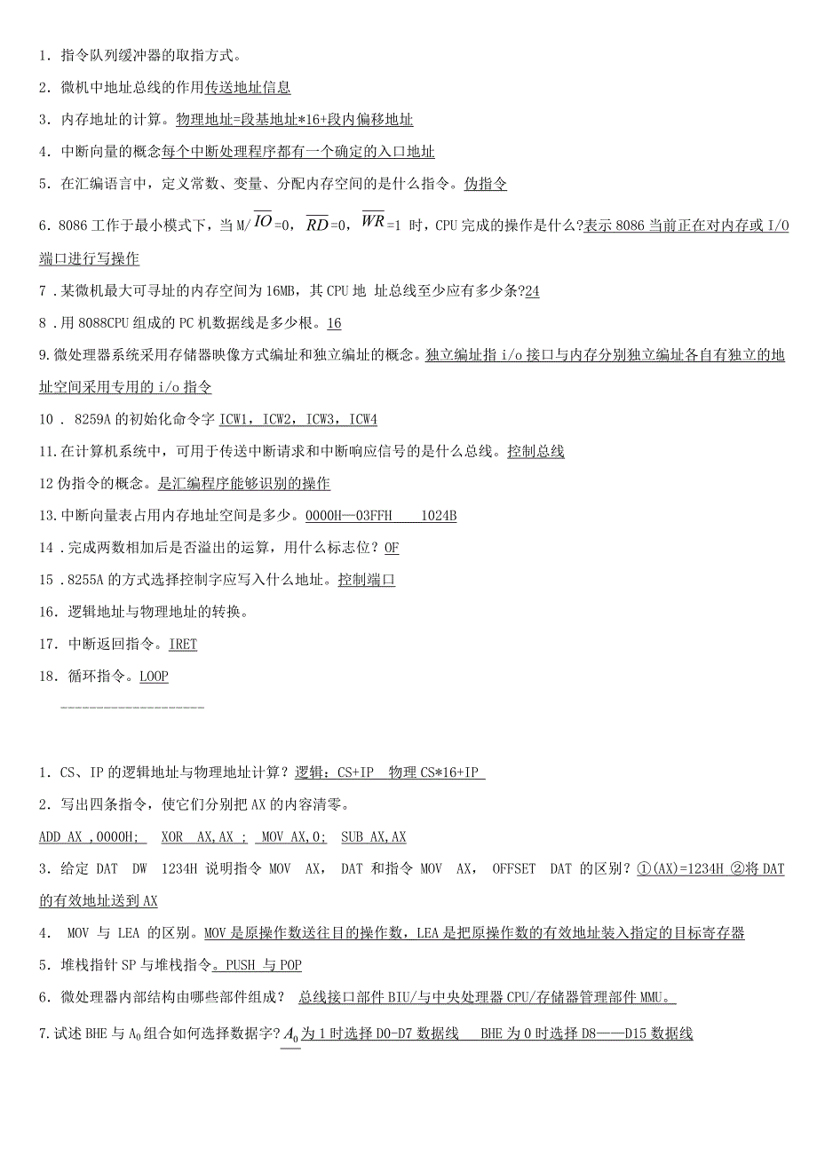 微机原理试题及答案 答案仅供参考_第1页