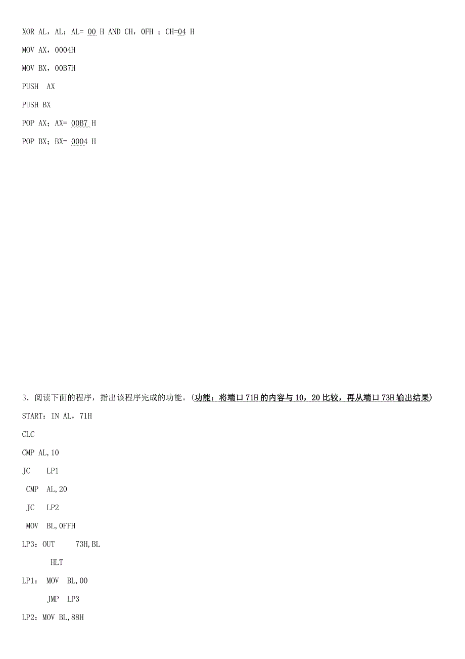 微机原理试题及答案 答案仅供参考_第3页