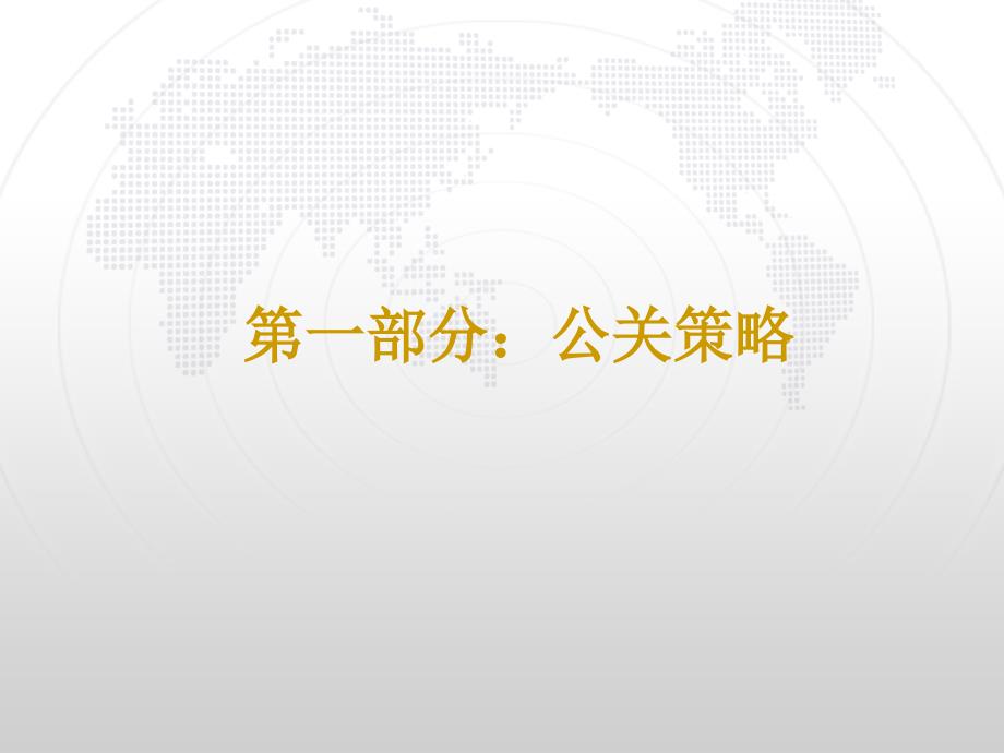 阿特斯阳光电力10周年庆典活动策划方案_第3页