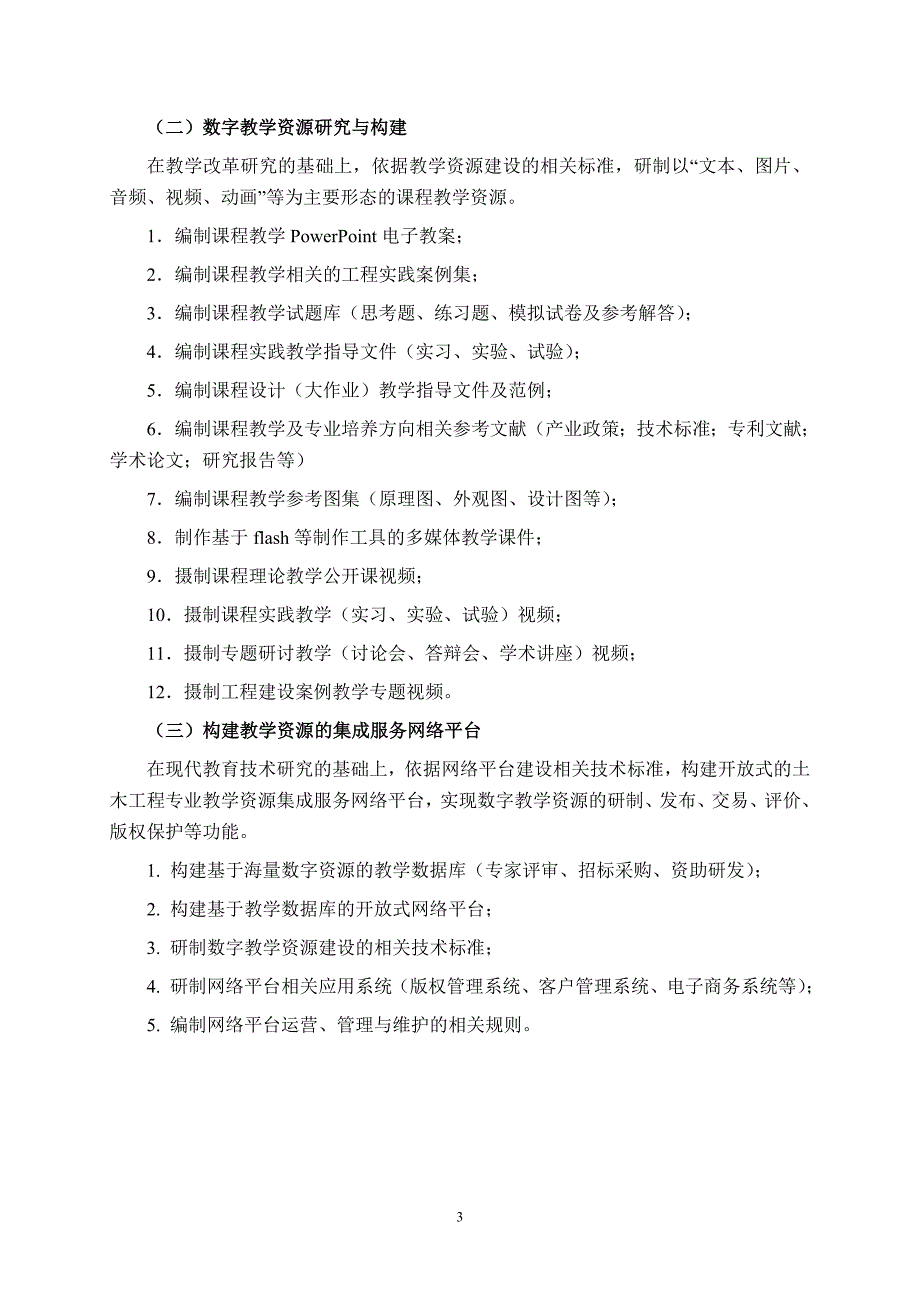 高等学校土木工程专业卓越工程师教育培养计划_第3页