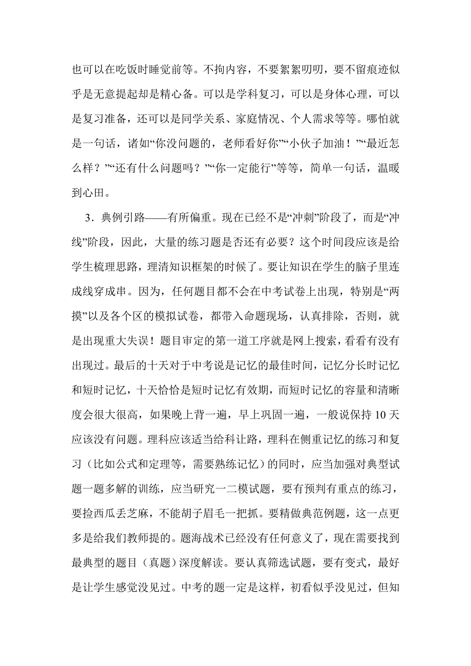 送给中考前教师学生家长的话_第3页