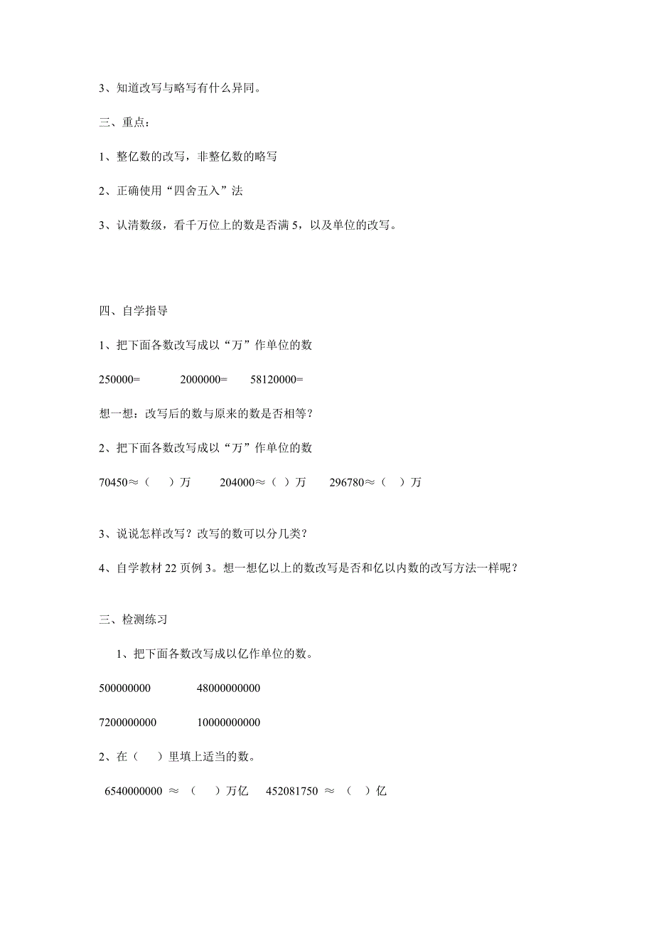 亿以上数的改写和省略导学案_第2页