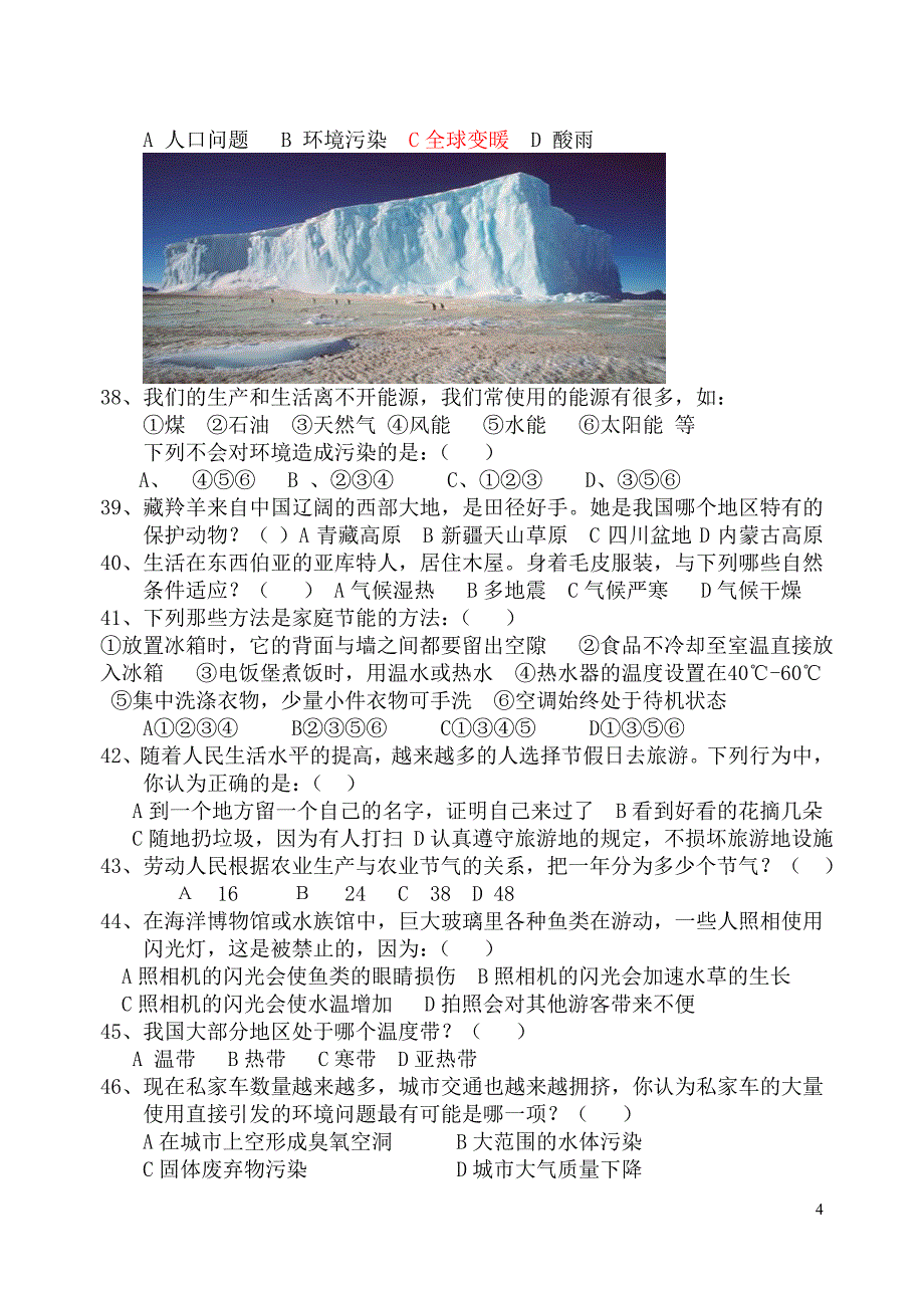 2010年11月小学科学知识竞赛试题_第4页