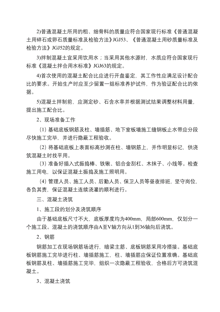 地下室防水混凝土施工_第2页