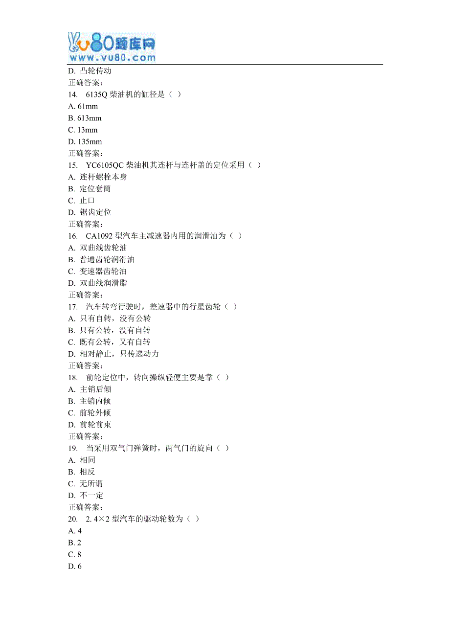 川农《汽车构造(专科)》17年6月在线作业_第3页