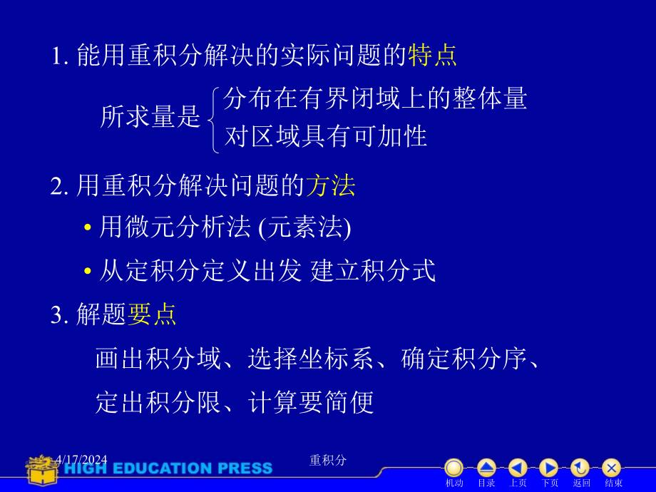 高等数学课件d9_4重积分的应用_第2页