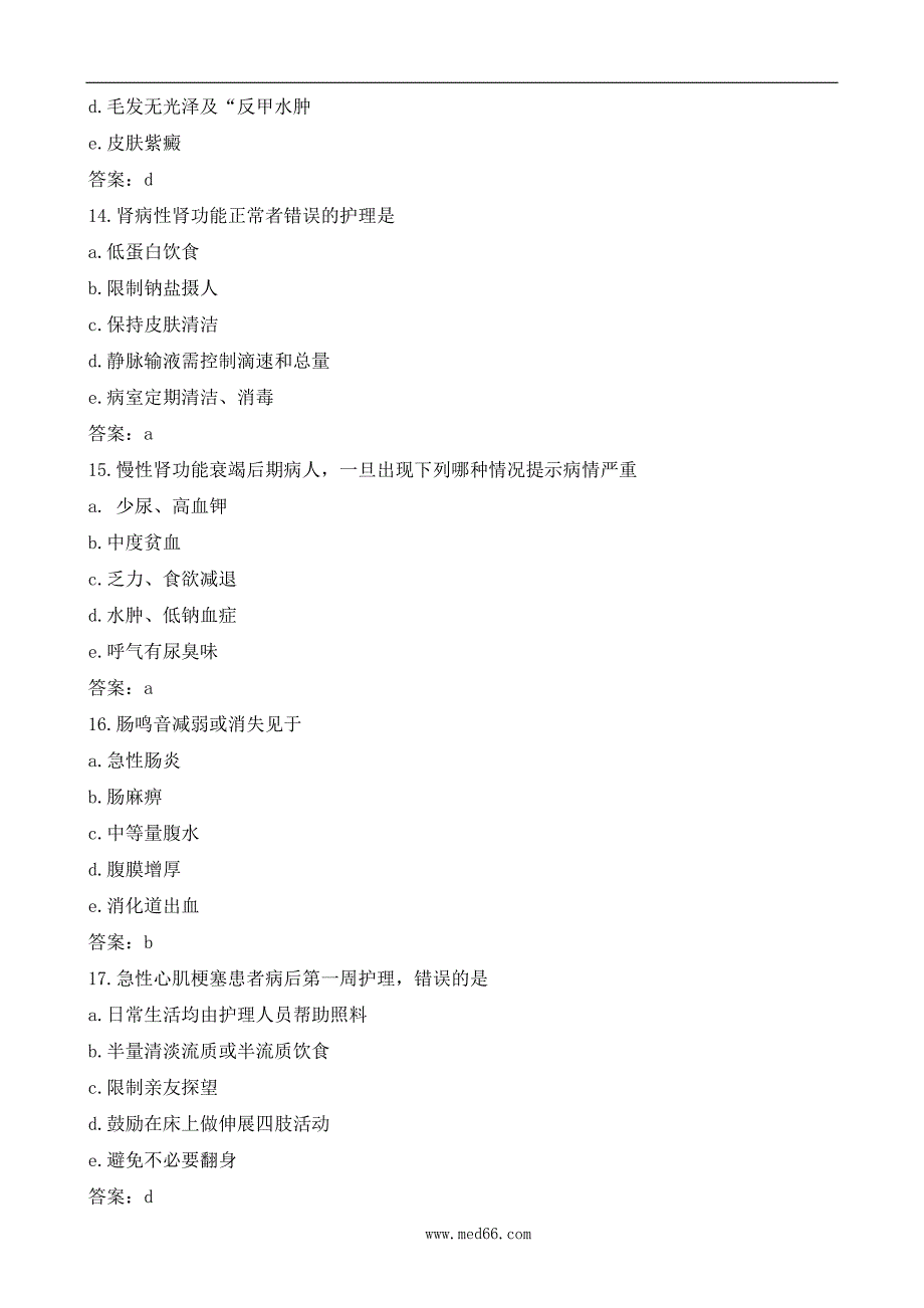 2017年初级护师基础知识考试试题及答案解析_第4页