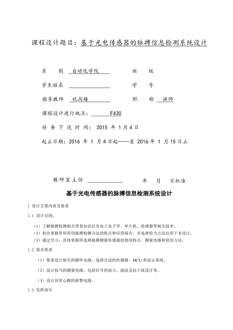 基于光电传感器的脉搏信息检测系统设计毕业学位论文_第3页