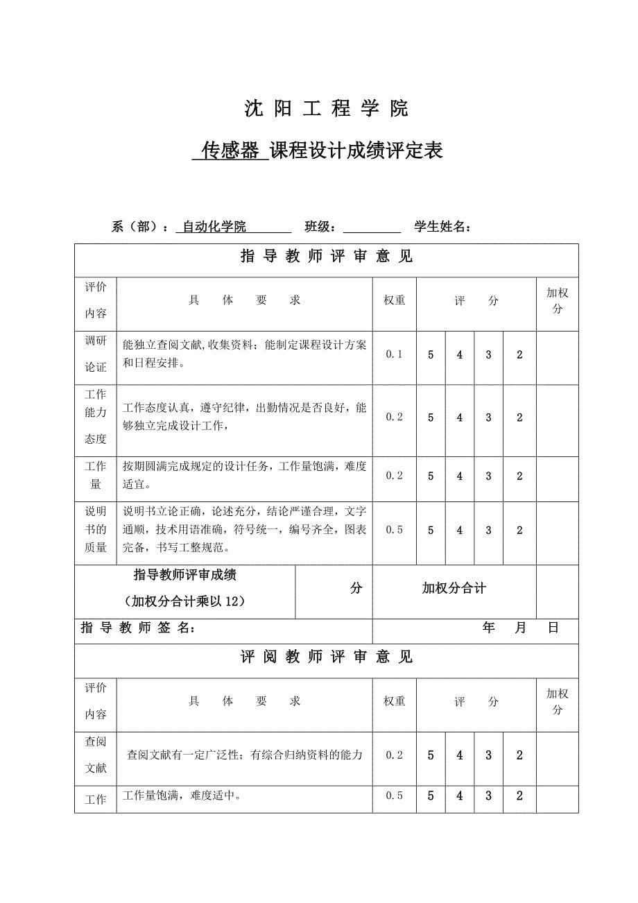 基于光电传感器的脉搏信息检测系统设计毕业学位论文_第5页