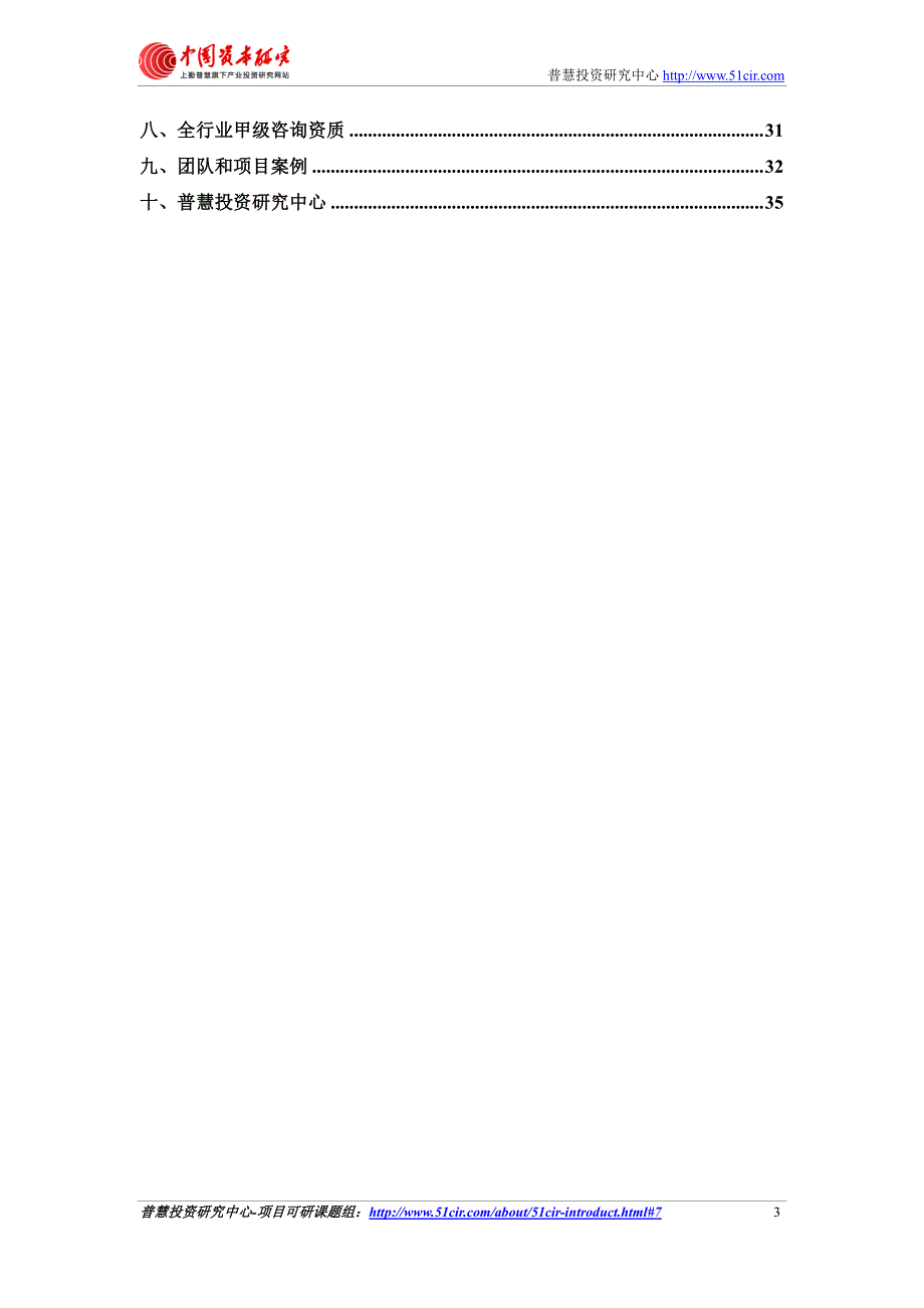 如何编制发改委立项用变频调速原理实验挂箱项目可行性_第3页