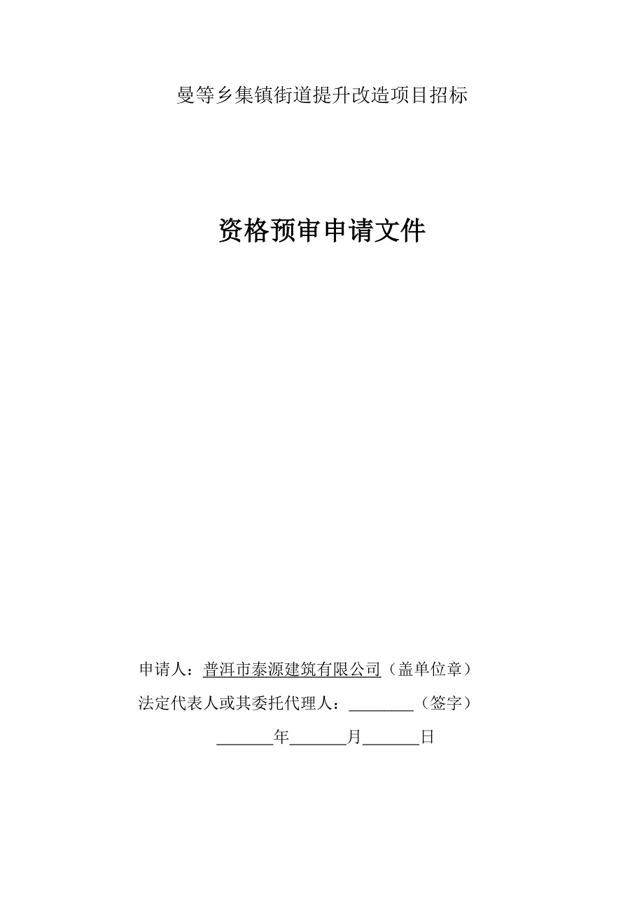 曼等乡集镇街道提升改造项目招标_第1页