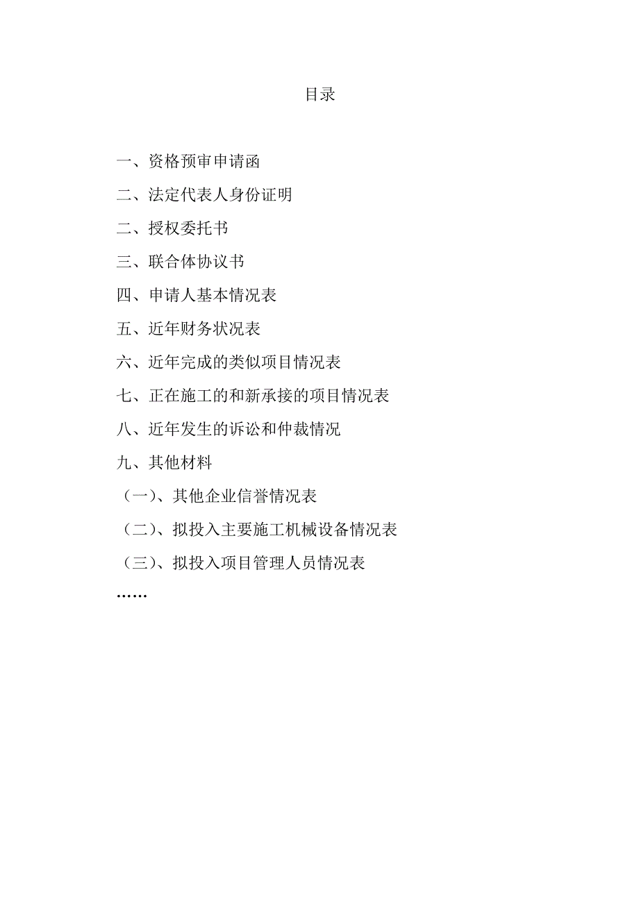 曼等乡集镇街道提升改造项目招标_第2页