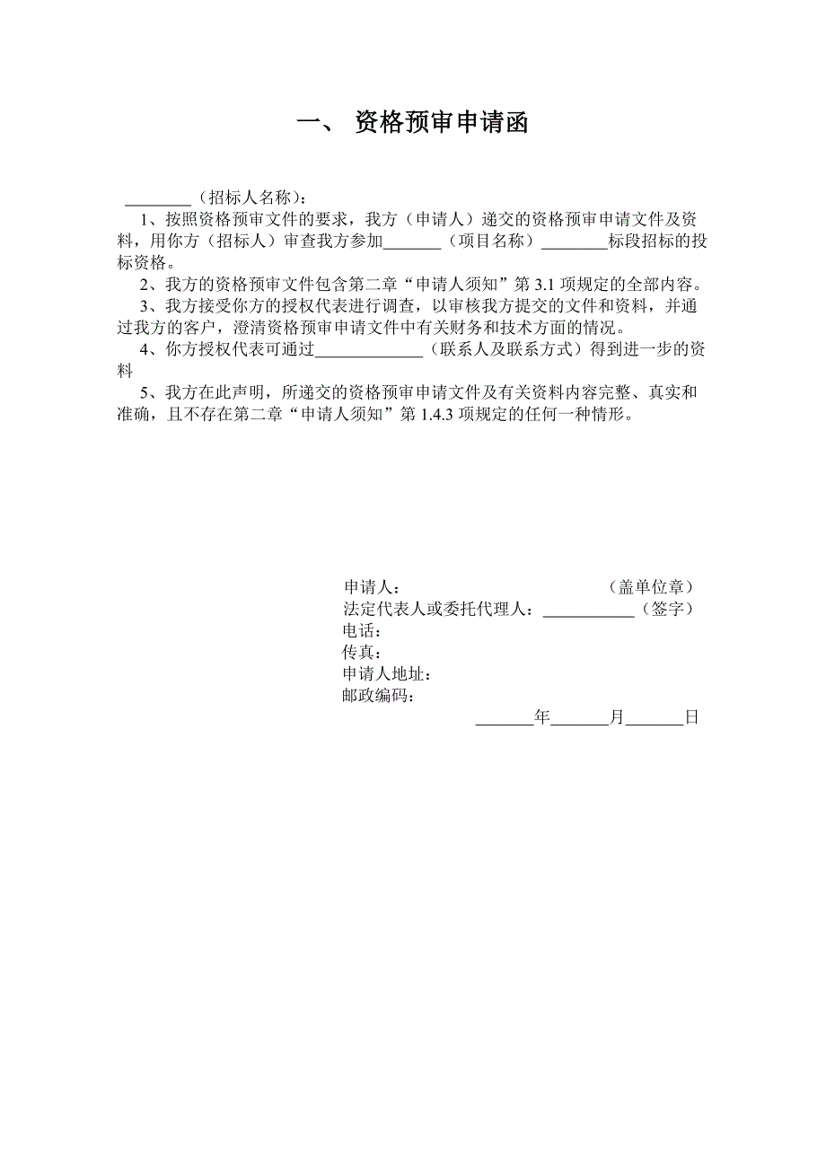 曼等乡集镇街道提升改造项目招标_第3页