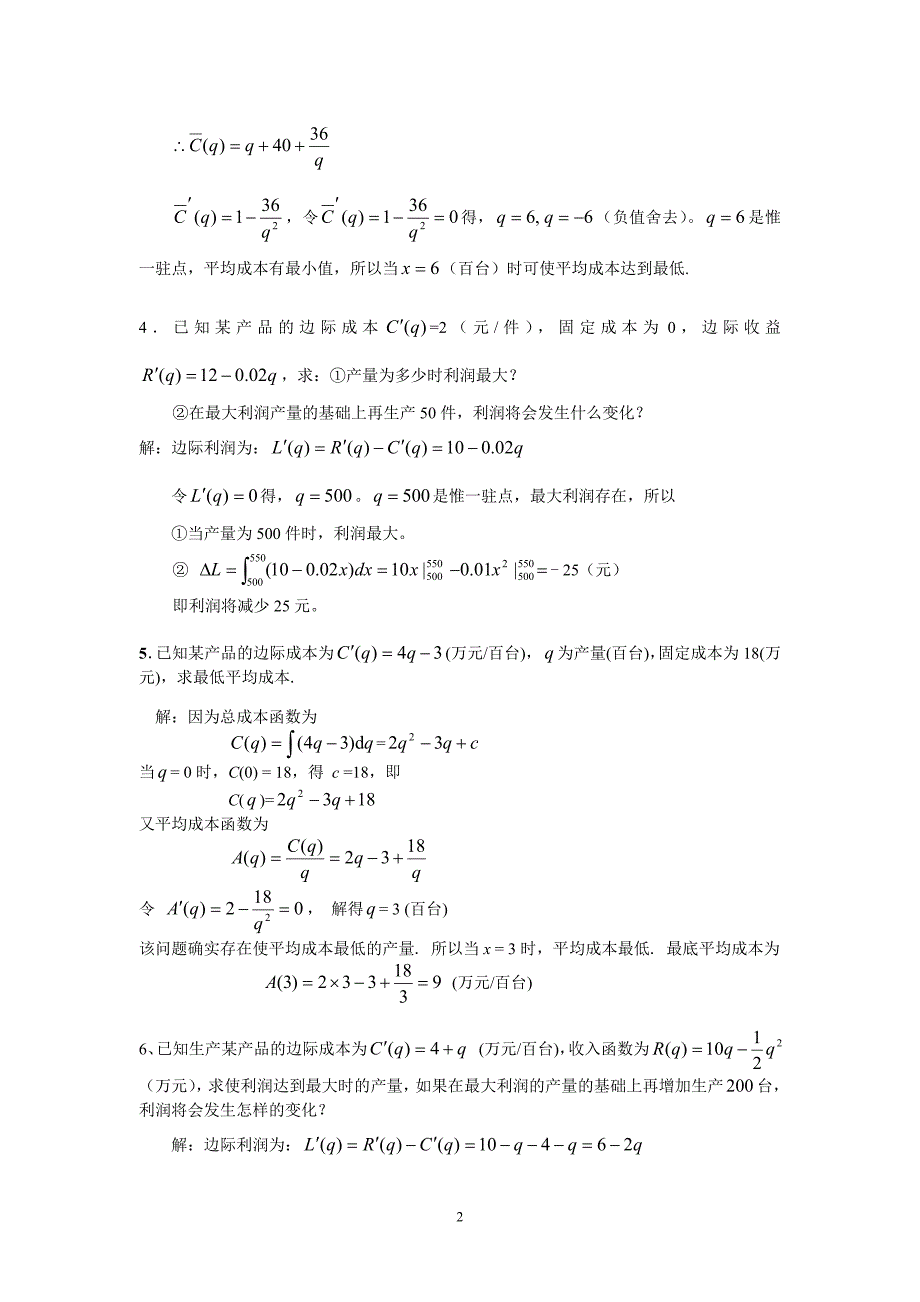 2016年中央电大经济数学基础实用复习题汇总_第2页