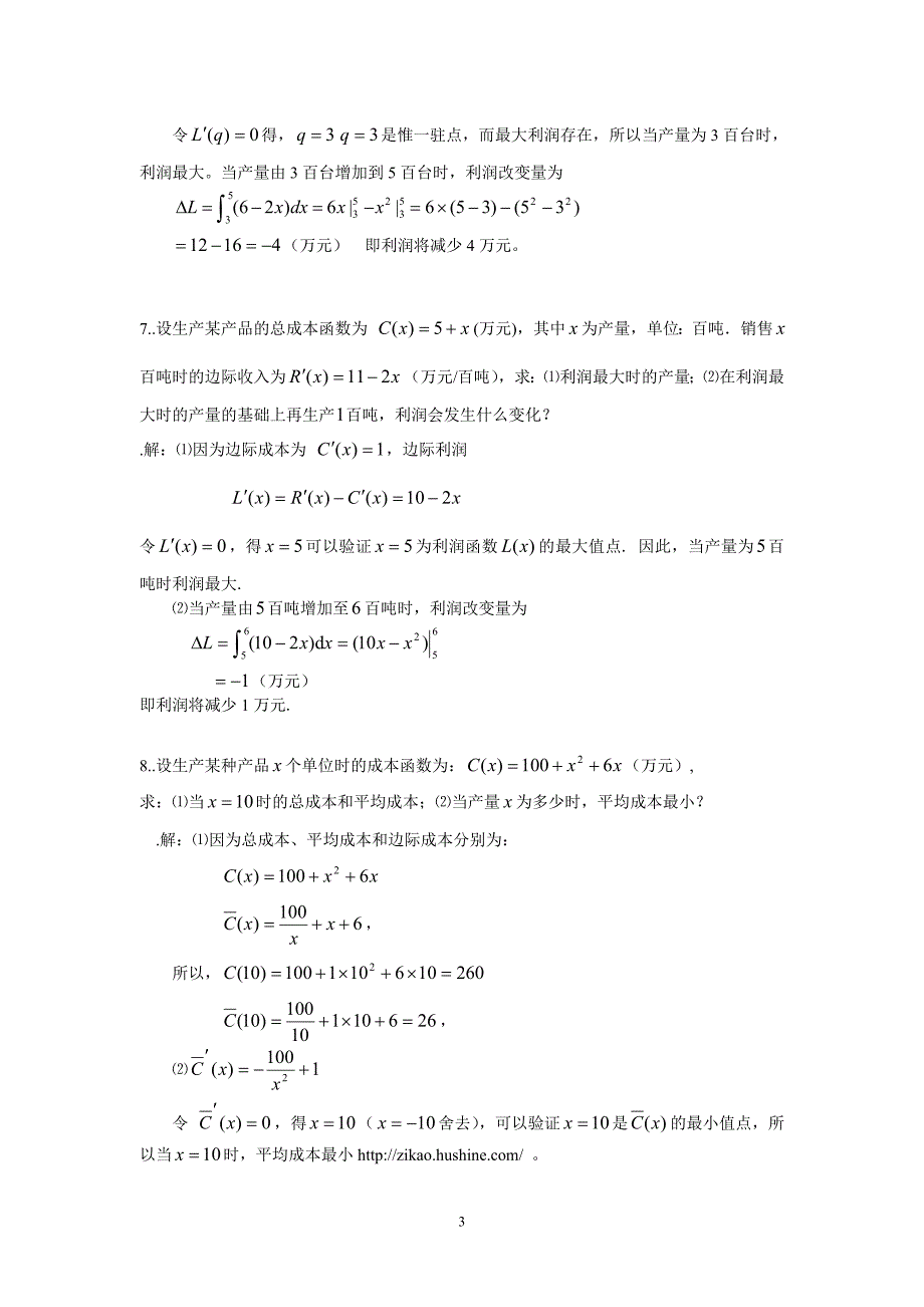 2016年中央电大经济数学基础实用复习题汇总_第3页