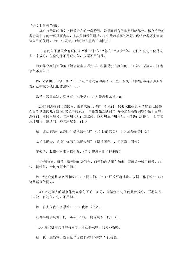 问号用法以及三年上练习题rd 文档