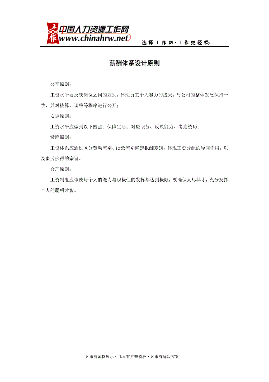 XXXX咨询全案——薪酬体系咨询方案_第3页