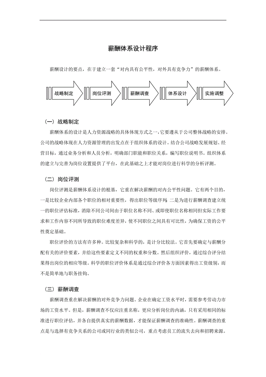 XXXX咨询全案——薪酬体系咨询方案_第4页