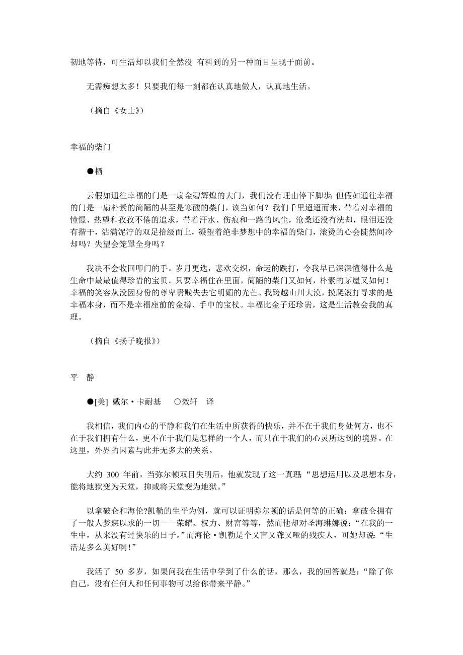 读 者,感恩,演讲稿,努力,名言_第5页