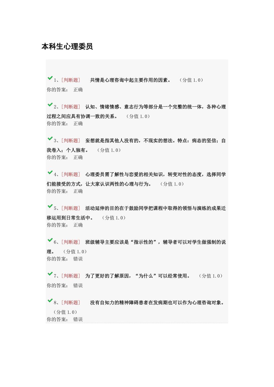 本科生心理委员试卷_第1页