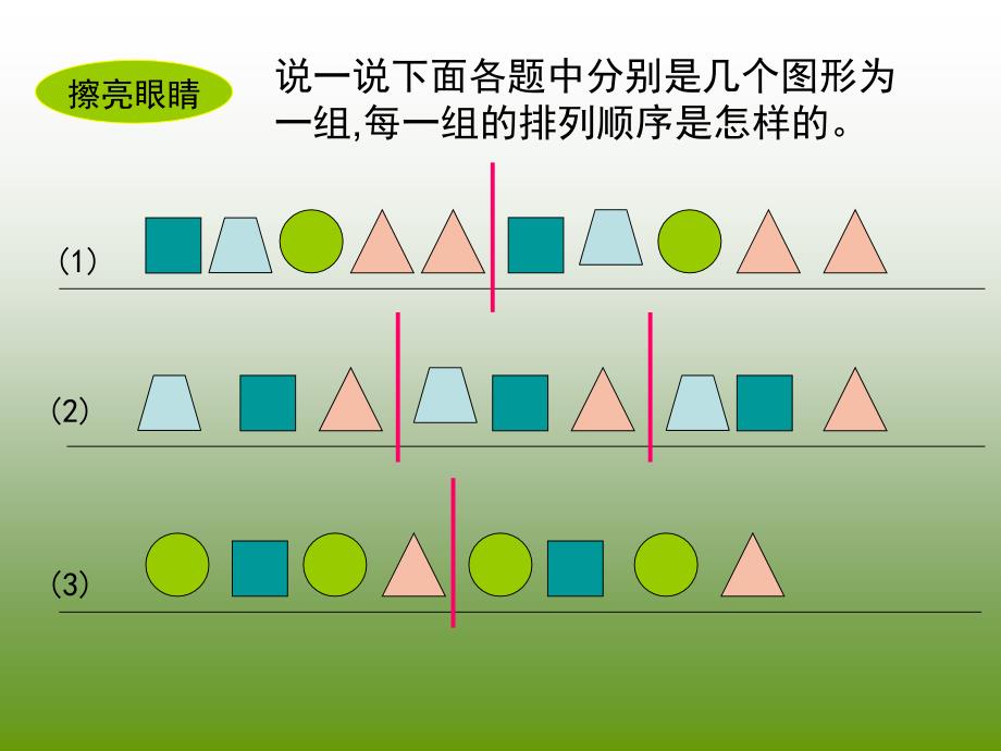 苏教版国标本五年级上册《找规律》课件_第4页