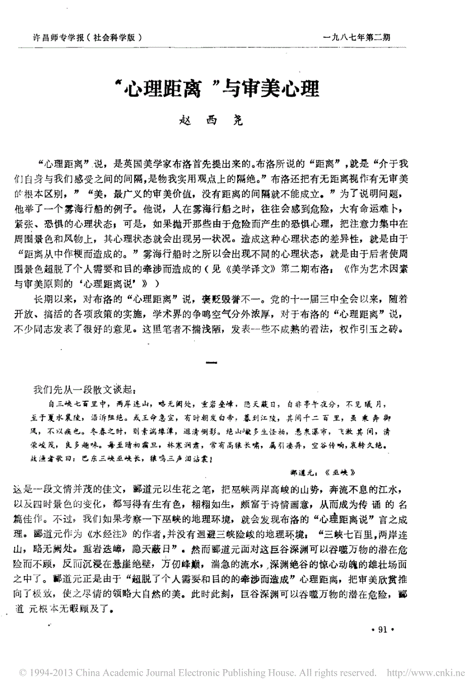 _心理距离_与审美心理_赵西尧_第1页