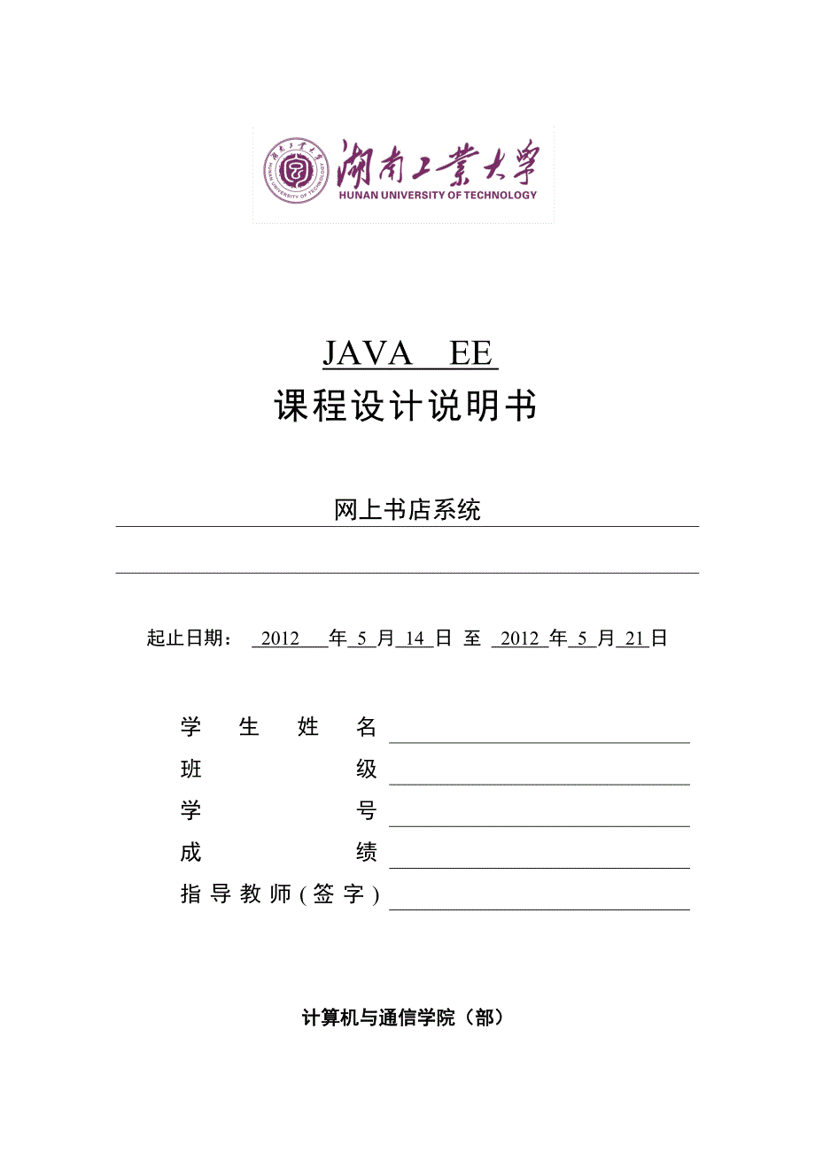 javaee课程设计说明书_第2页