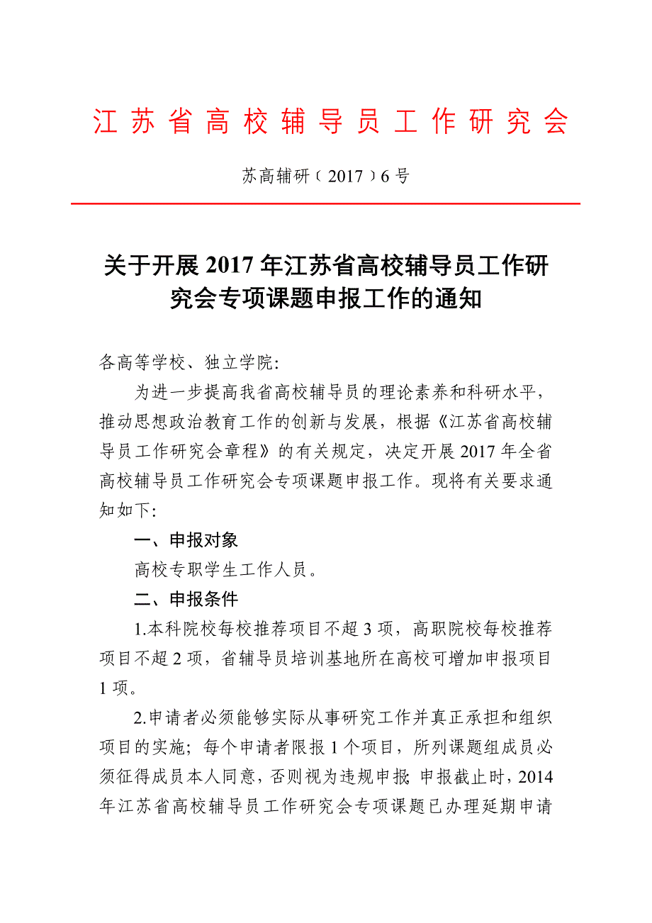 江苏省高校辅导员工作研究会_第1页