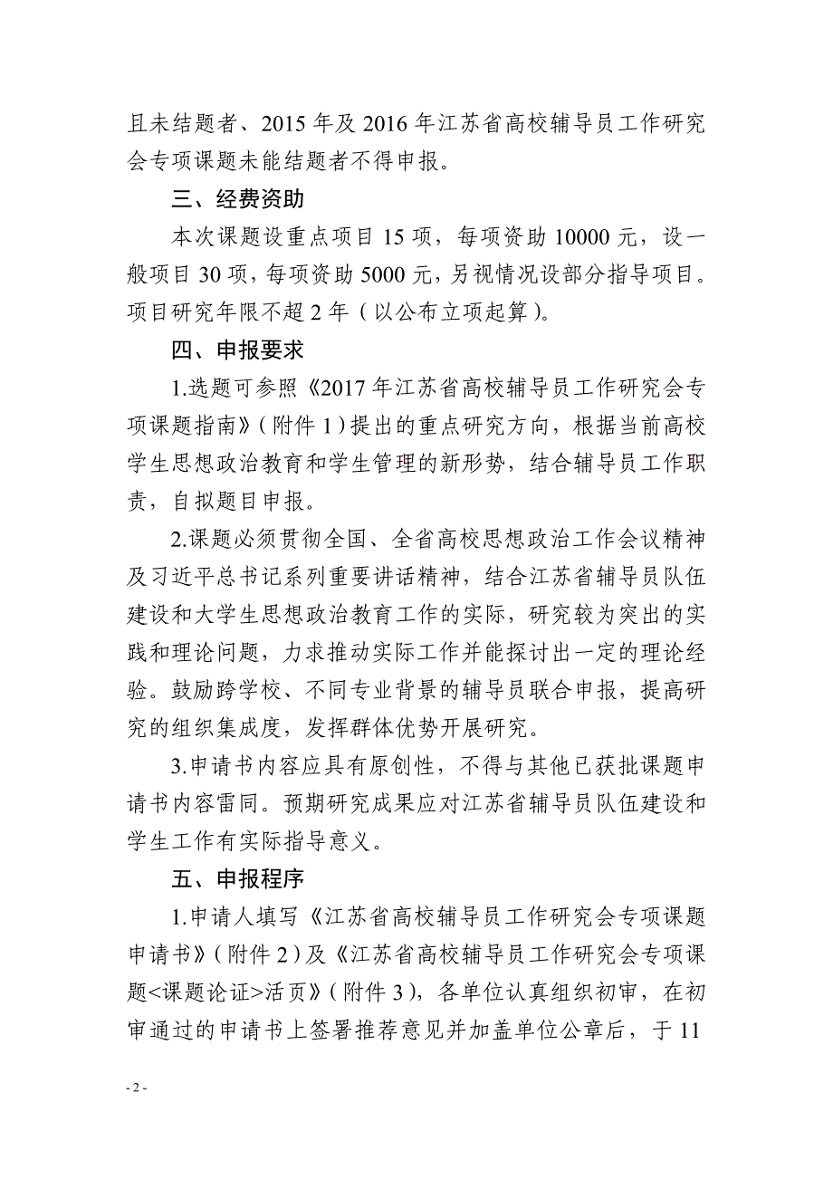 江苏省高校辅导员工作研究会_第2页
