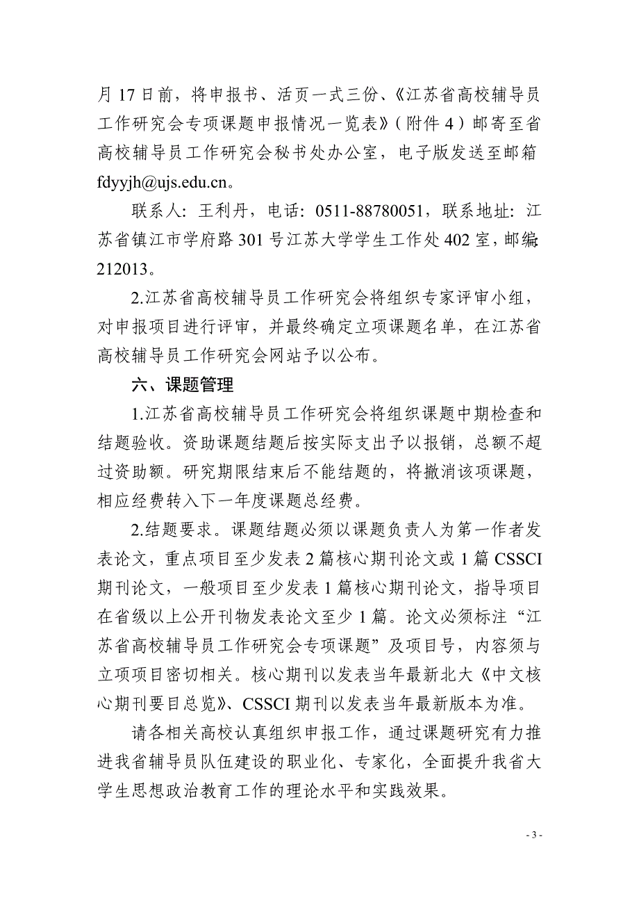 江苏省高校辅导员工作研究会_第3页